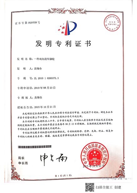 China Zhongshan Dajin Caster Manufacturing Co., Ltd. certification